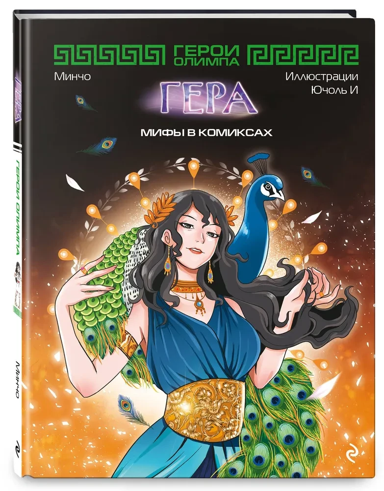 Heroes of Olympus. Hera