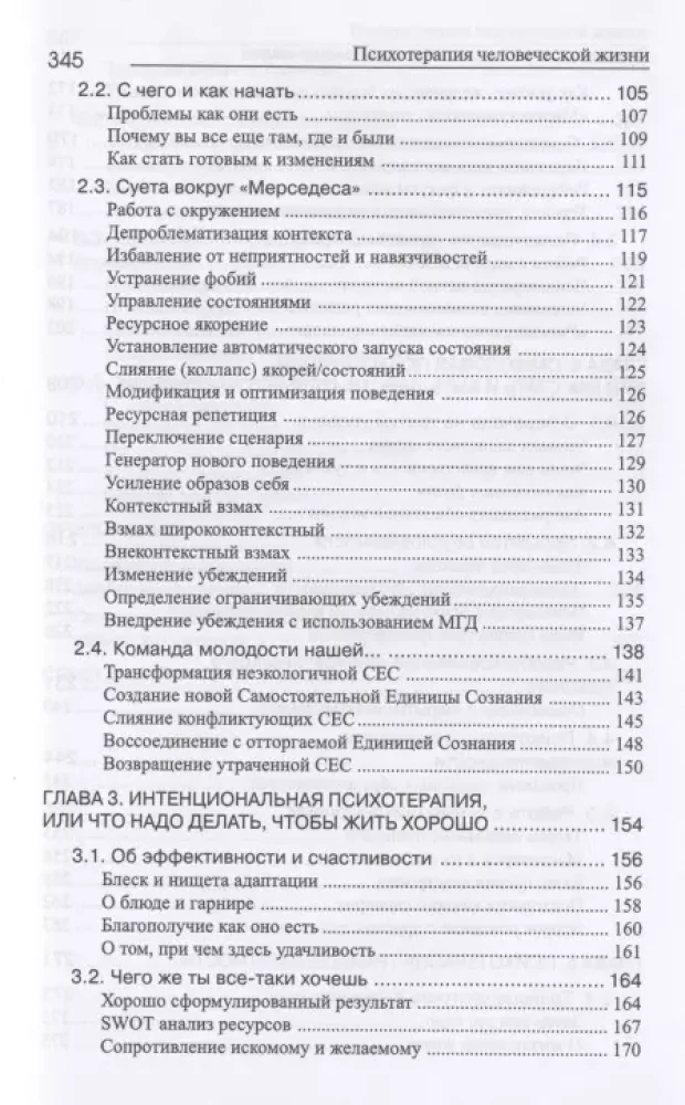 NLP, Psychotherapy of Human Life. Basics of Integral Neuroprogramming