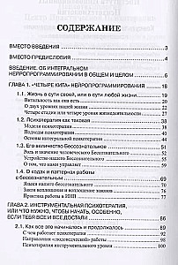 NLP, Psychotherapy of Human Life. Basics of Integral Neuroprogramming