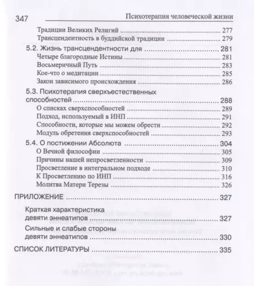 NLP, Psychotherapy of Human Life. Basics of Integral Neuroprogramming