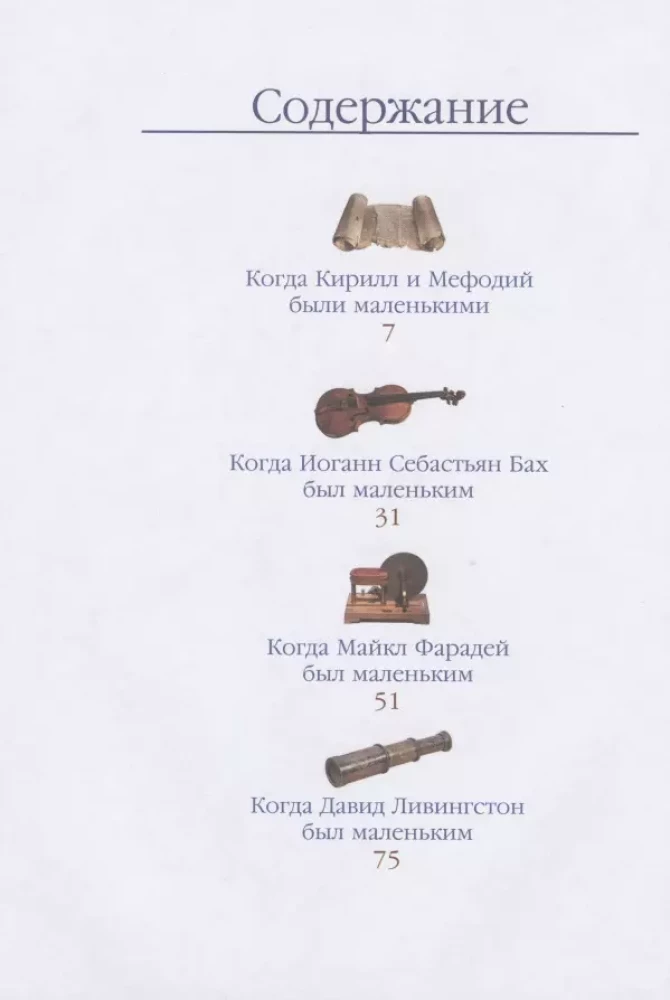 Жизнь замечательных детей. Книга пятая