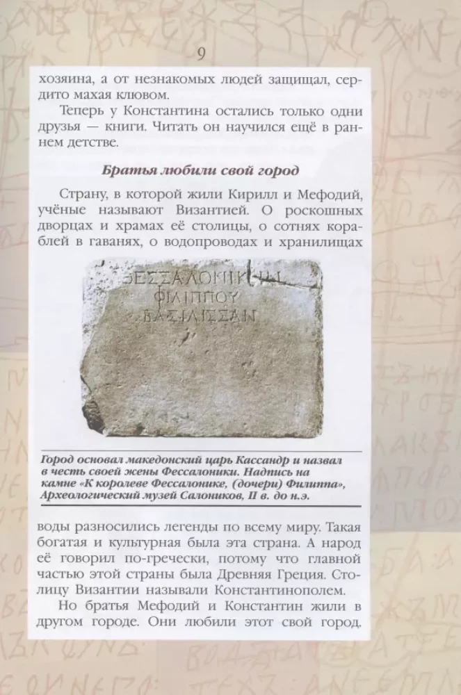 Жизнь замечательных детей. Книга пятая