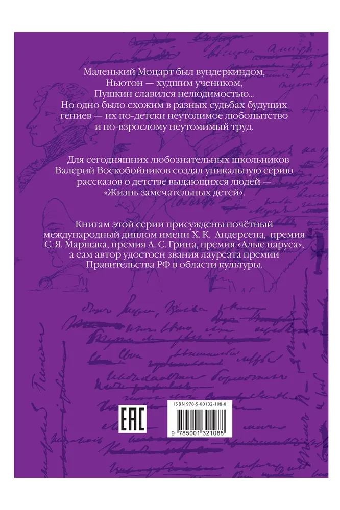Жизнь замечательных детей. Книга первая