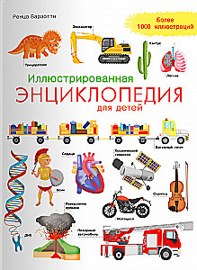 Illustrated Encyclopedia for Children