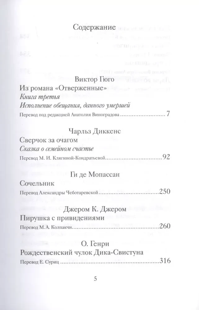 Christmas Stories About Happiness: Works by Foreign Writers