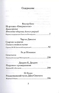 Christmas Stories About Happiness: Works by Foreign Writers