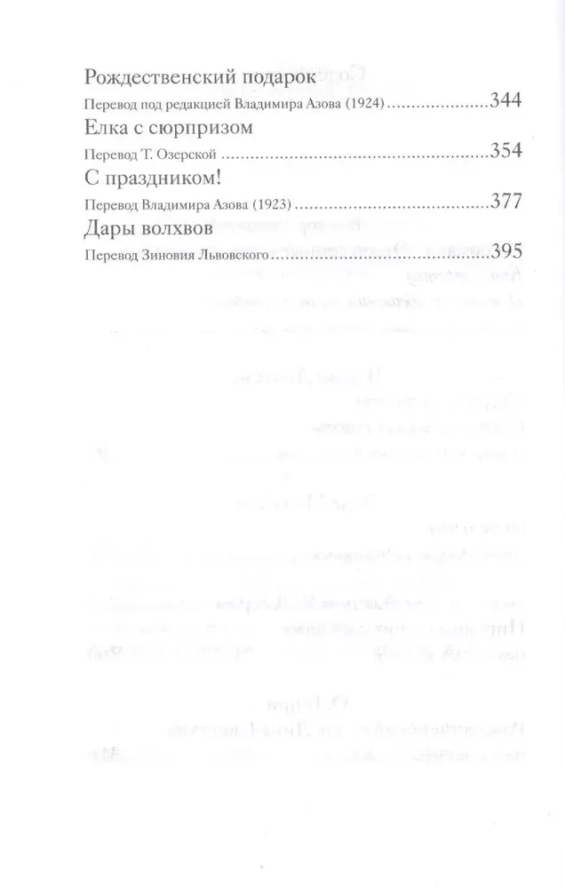 Christmas Stories About Happiness: Works by Foreign Writers