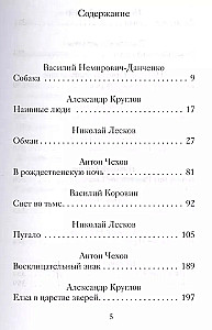 Старинные рождественские рассказы русских писателей