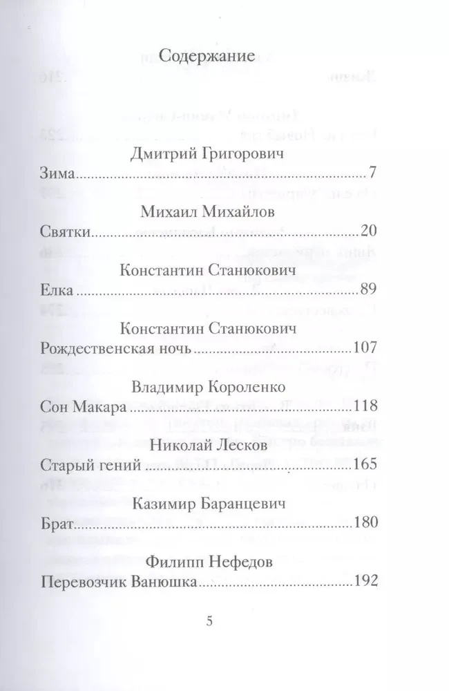 Touching Christmas Stories by Russian Writers