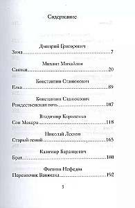 Touching Christmas Stories by Russian Writers