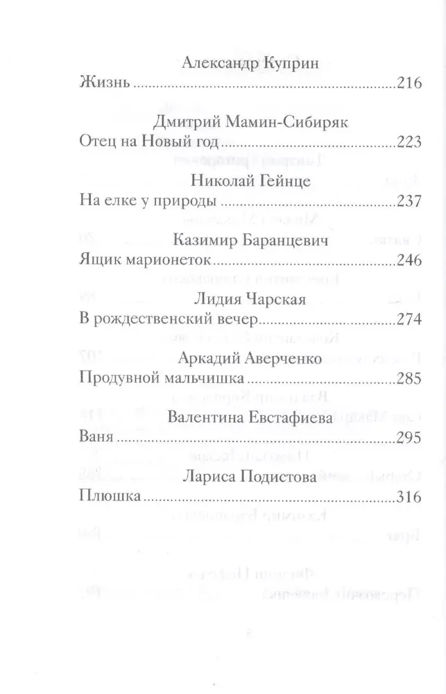 Touching Christmas Stories by Russian Writers