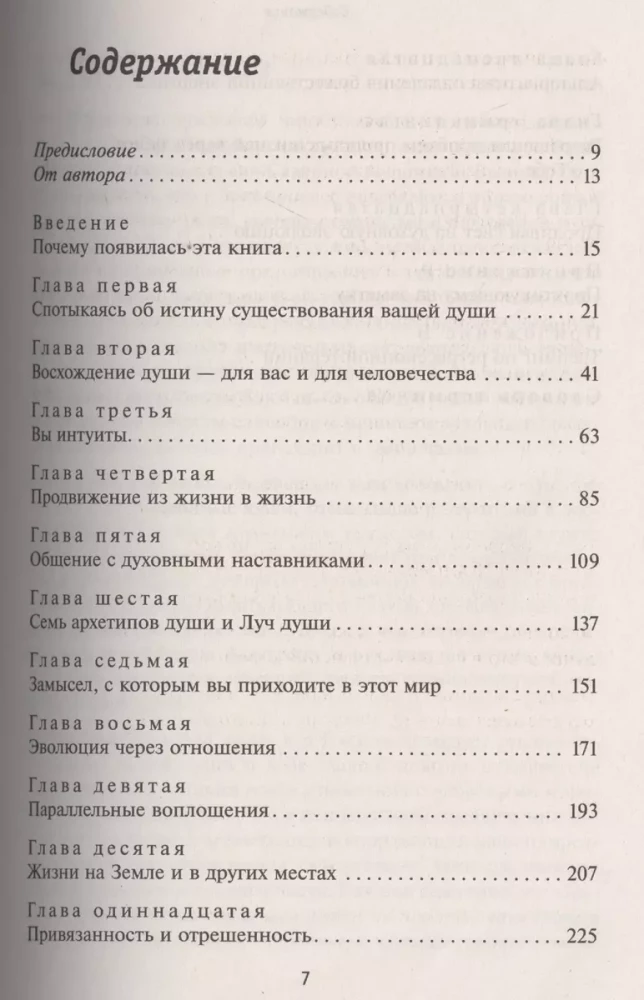 Эволюция души