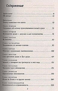Эволюция души