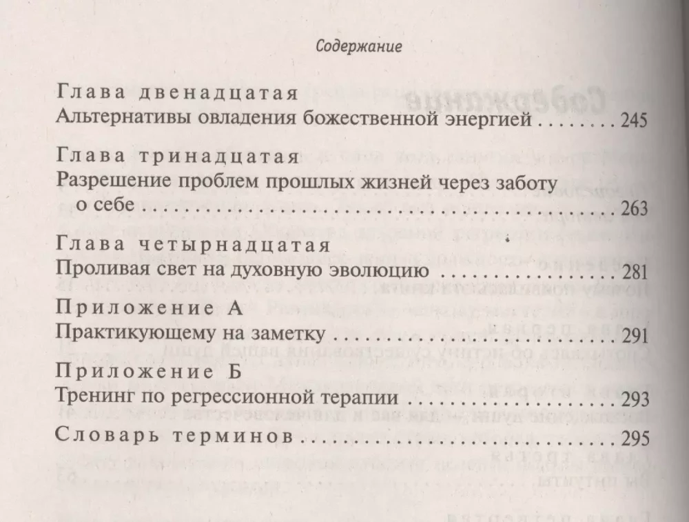 Эволюция души