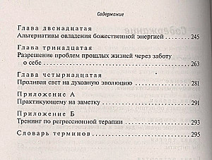Эволюция души