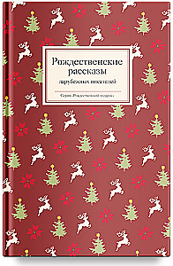 Christmas Stories by Foreign Writers