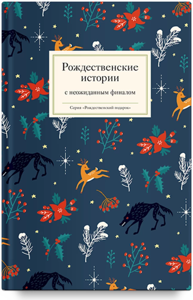 Christmas Stories with an Unexpected Ending