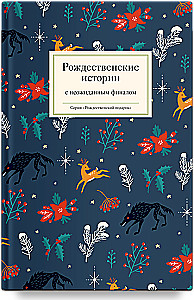 Christmas Stories with an Unexpected Ending
