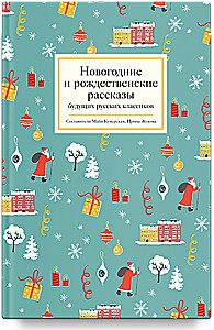 New Year's and Christmas Stories of Future Russian Classics