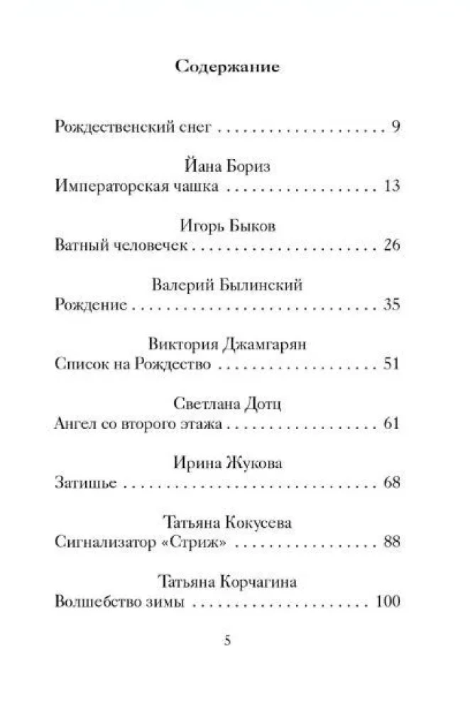 New Year's and Christmas Stories of Future Russian Classics