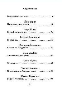 New Year's and Christmas Stories of Future Russian Classics