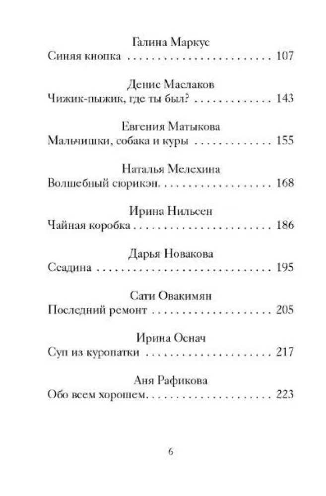New Year's and Christmas Stories of Future Russian Classics