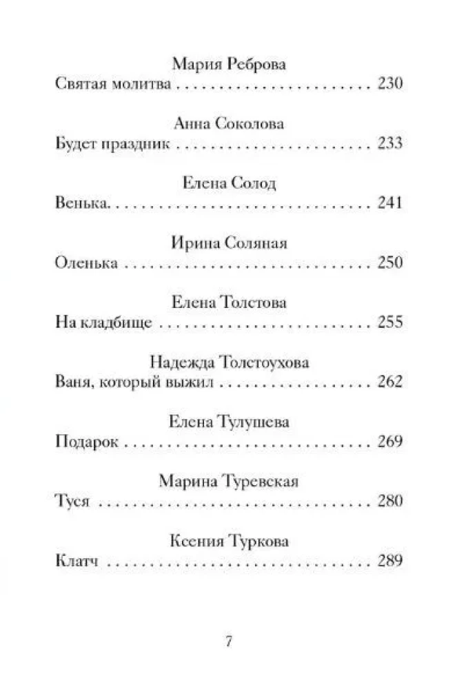 New Year's and Christmas Stories of Future Russian Classics