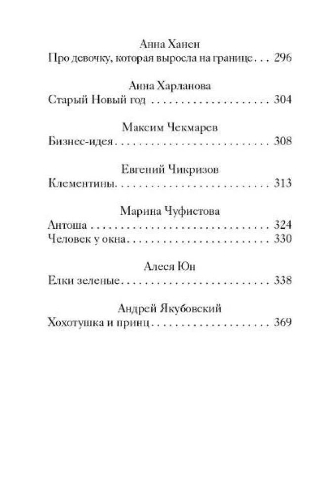 New Year's and Christmas Stories of Future Russian Classics