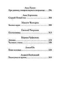 New Year's and Christmas Stories of Future Russian Classics