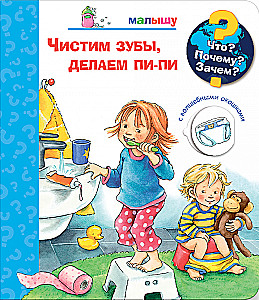 What? Why? Where? For the Little One. Brushing Teeth, Going Potty (with magical windows)