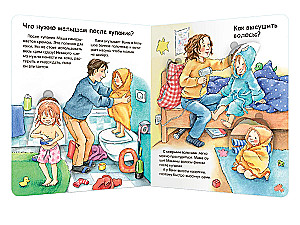 What? Why? Where? For the Little One. Brushing Teeth, Going Potty (with magical windows)