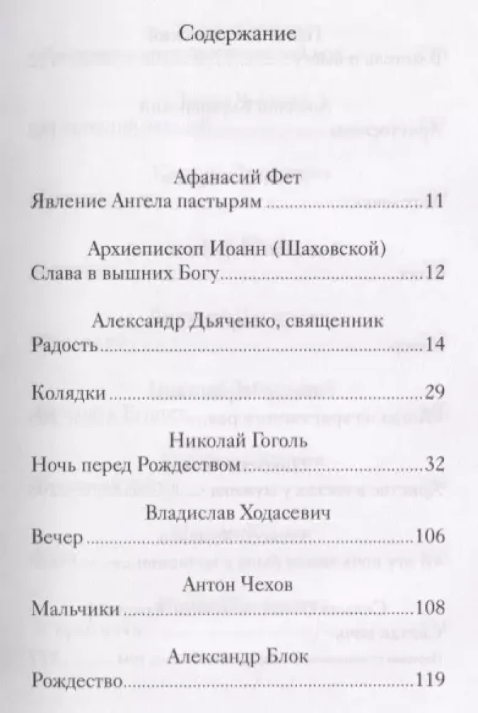 Рождественский ужин. Рассказы и стихи. Вдохновляющее чтение для всей семьи