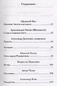 Рождественский ужин. Рассказы и стихи. Вдохновляющее чтение для всей семьи
