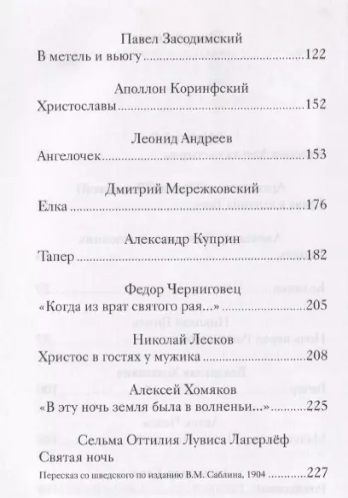 Рождественский ужин. Рассказы и стихи. Вдохновляющее чтение для всей семьи
