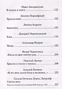 Рождественский ужин. Рассказы и стихи. Вдохновляющее чтение для всей семьи