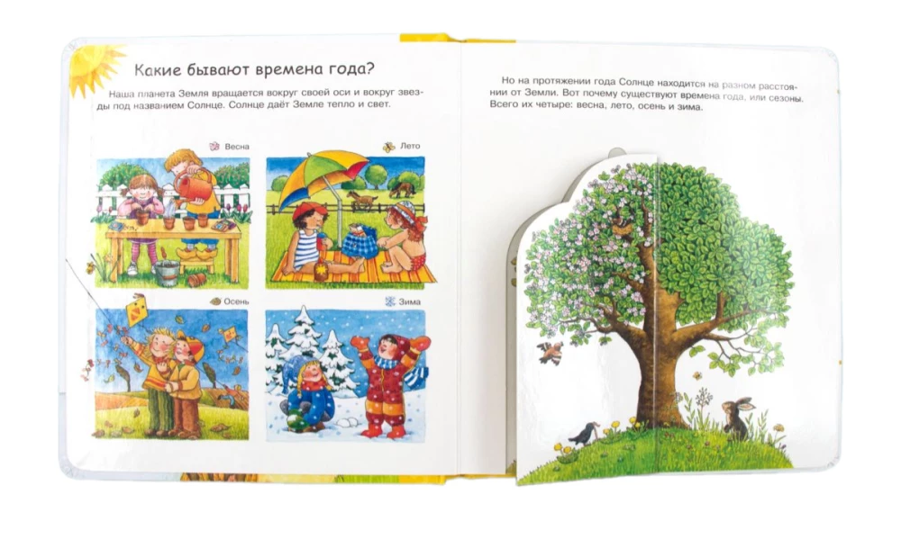 Что? Почему? Зачем?  Малышу. Времена года