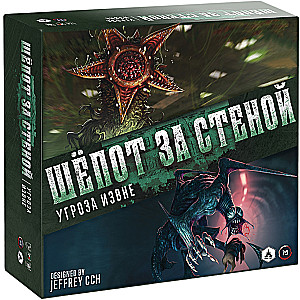 Board game - Whisper Behind the Wall. Threat from Outside