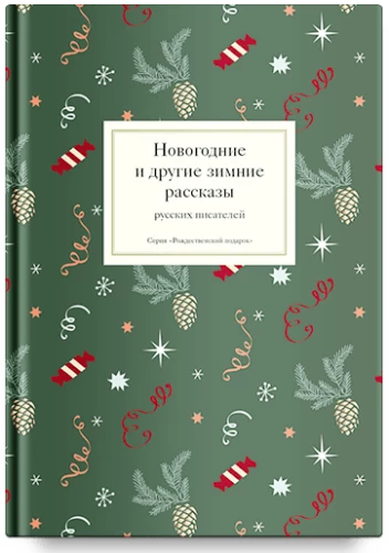New Year and Other Winter Stories by Russian Writers