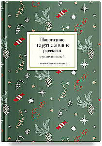 New Year and Other Winter Stories by Russian Writers