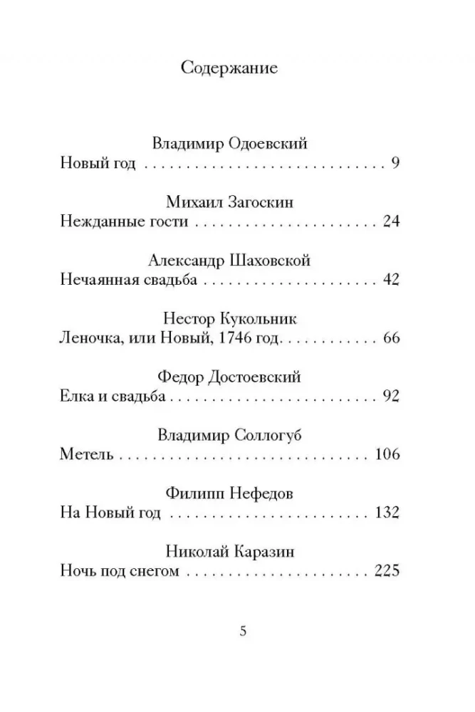 New Year and Other Winter Stories by Russian Writers