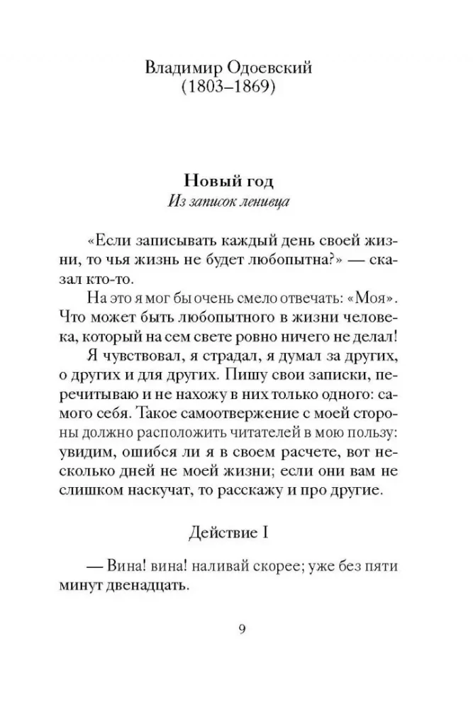 New Year and Other Winter Stories by Russian Writers