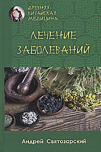 Ancient Chinese Medicine. Treatment of Diseases