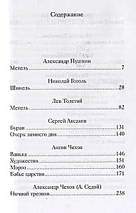 Зимние повести и рассказы русских писателей