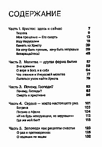 Лети высоко! Жизнь как молитва