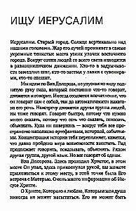 Лети высоко! Жизнь как молитва
