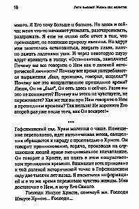 Лети высоко! Жизнь как молитва