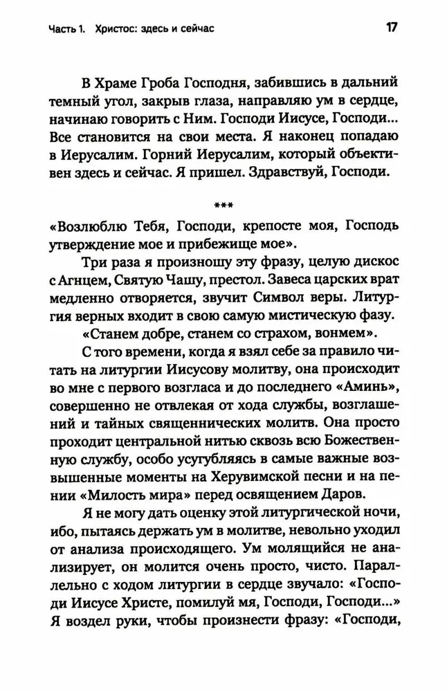 Лети высоко! Жизнь как молитва