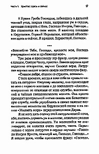 Лети высоко! Жизнь как молитва