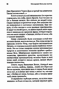 Лети высоко! Жизнь как молитва