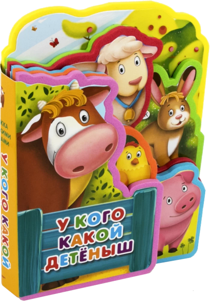 Book with Soft Puzzles. Whose Baby Is Whose